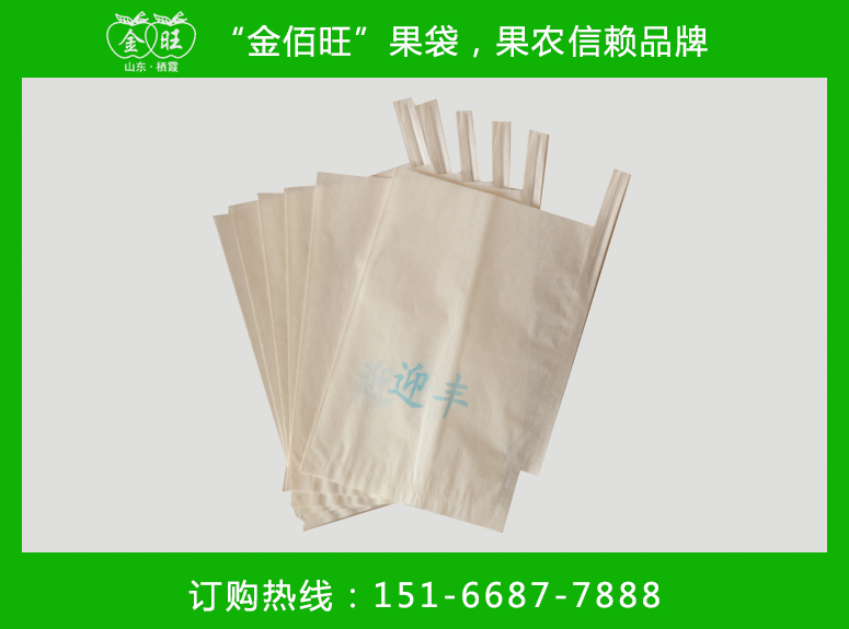 葡萄套袋-白纸
